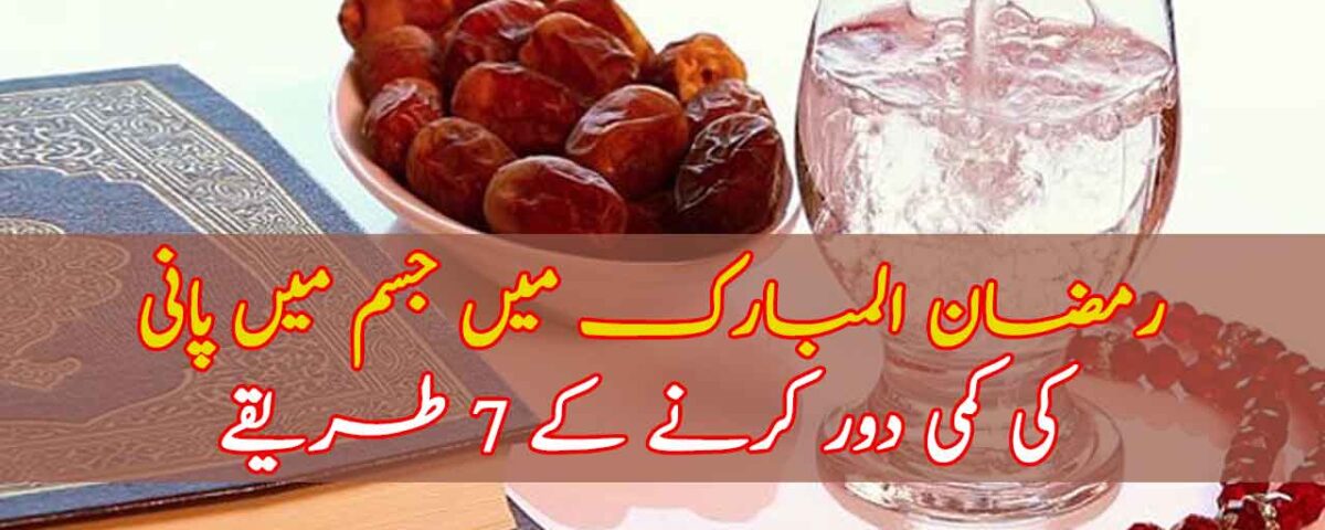 Ramzan-Ul-Mubark